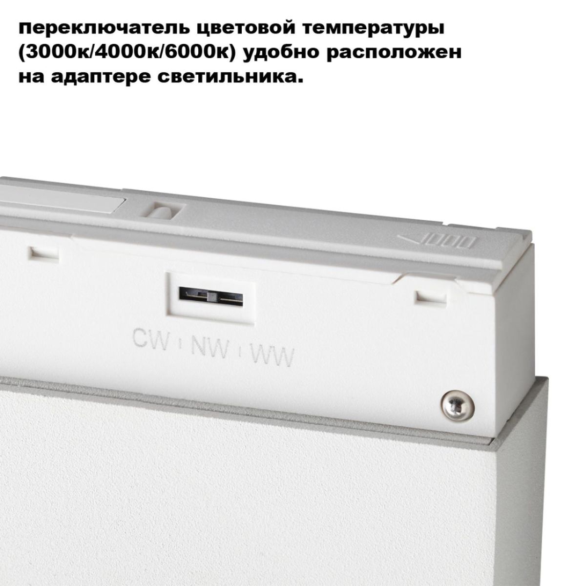 Трековый светильник с переключ. цв. темпер. Novotech Shino Flum 359663