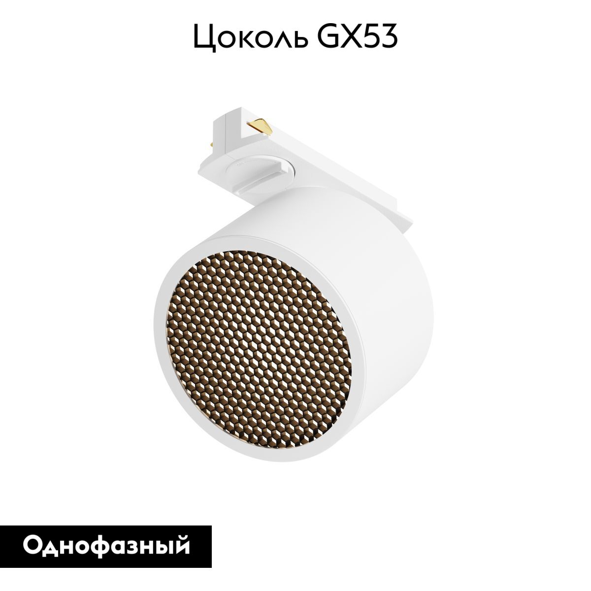 Трековый однофазный светильник Maytoni Glare TR225-1-GX53-W