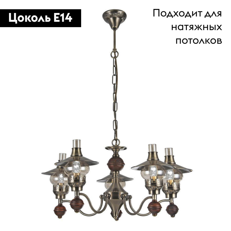Подвесная люстра Arte Lamp Trattoria A5664LM-5AB