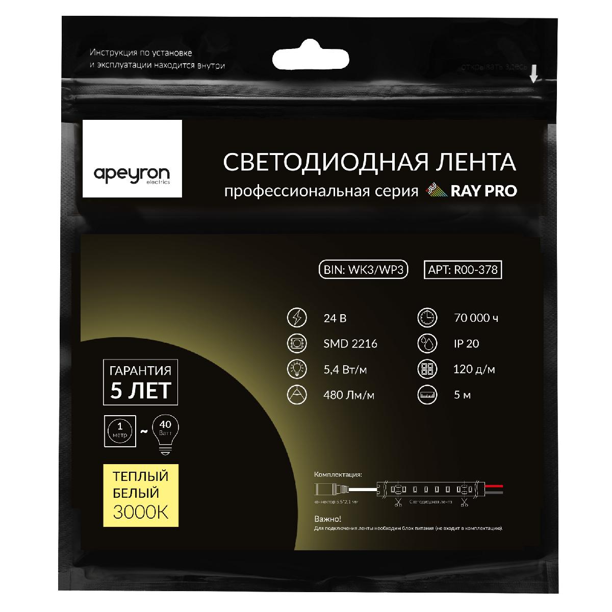 Светодиодная лента Apeyron 24В 5,4Вт/м smd2216, 120д/м IP20 480Лм/м 5м 3000К R00-378