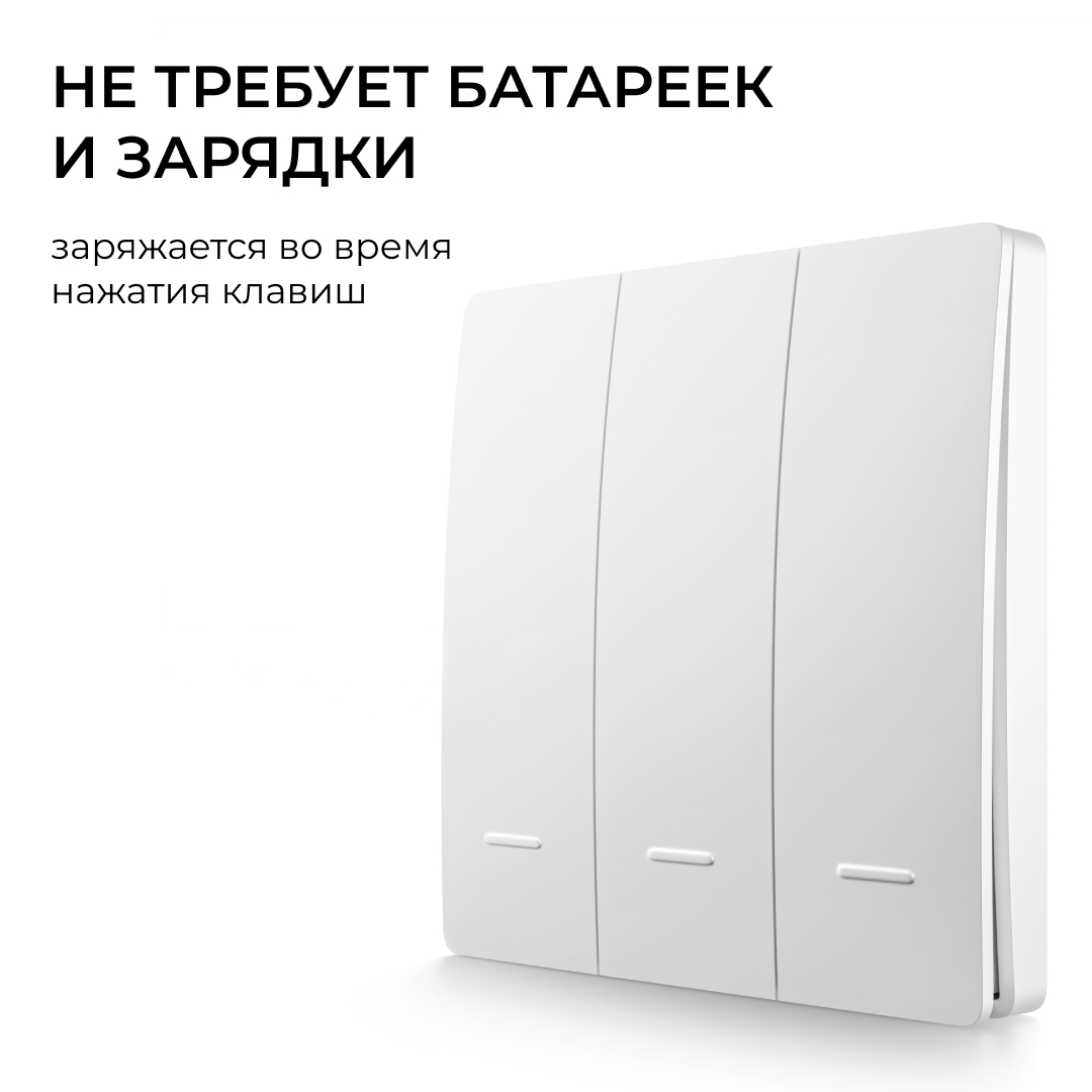 Выключатель кинетический 3кл., IP44, 2,4 ГГц, Smart, бел. Apeyron 04-73