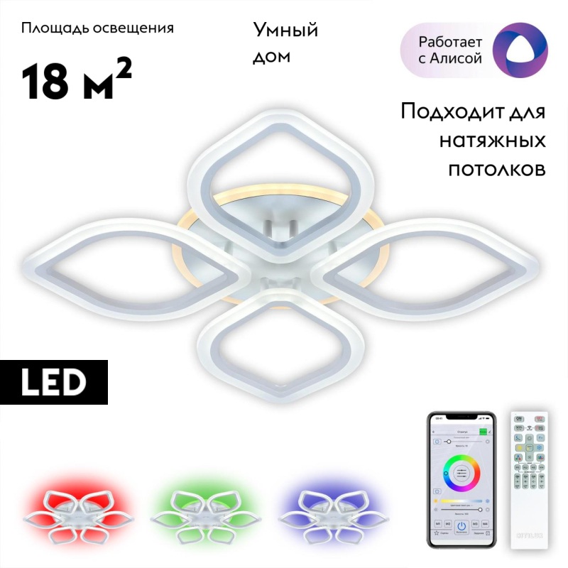 Потолочная люстра Citilux Ромби Смарт CL236A140E