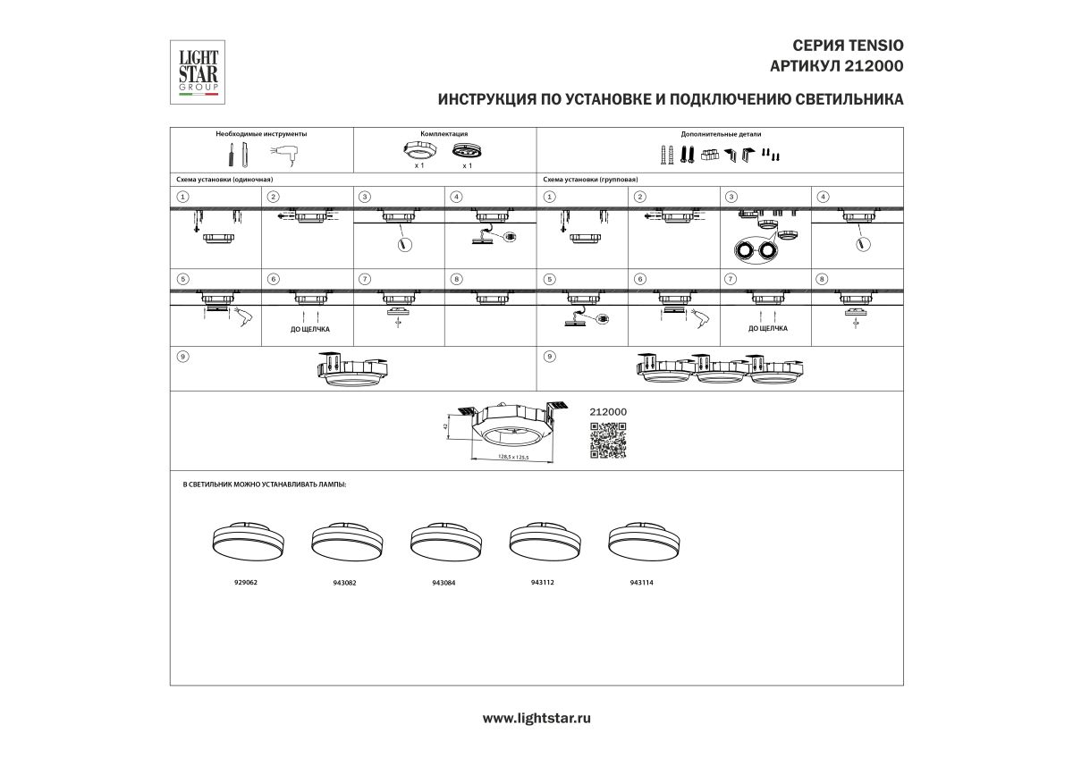 Рамка (светильник) скрытого монтажа светильников GX53 в натяжной потолок Lightstar Tensio 212000