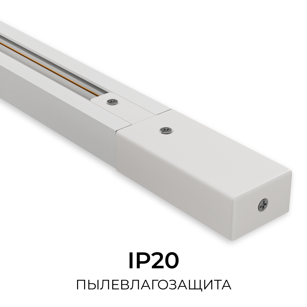 Шинопровод однофазный накладной/подвесной Apeyron в комплекте крепёж, токоввод, заглушка R45-05
