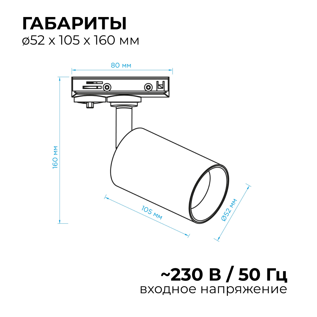 Трековый однофазный светильник Apeyron 25-02