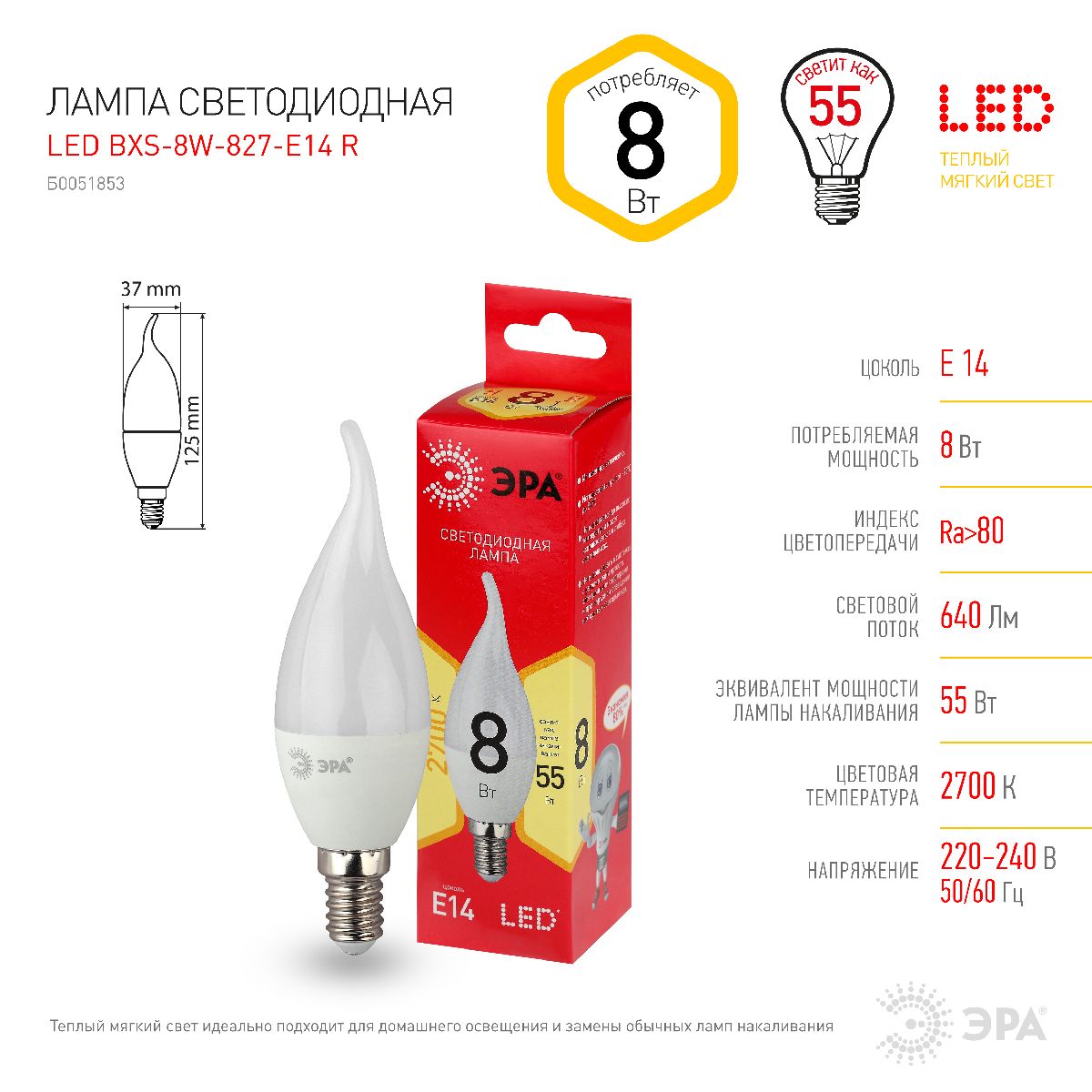 Лампа светодиодная Эра E14 8W 2700K LED BXS-8W-827-E14 R Б0051853