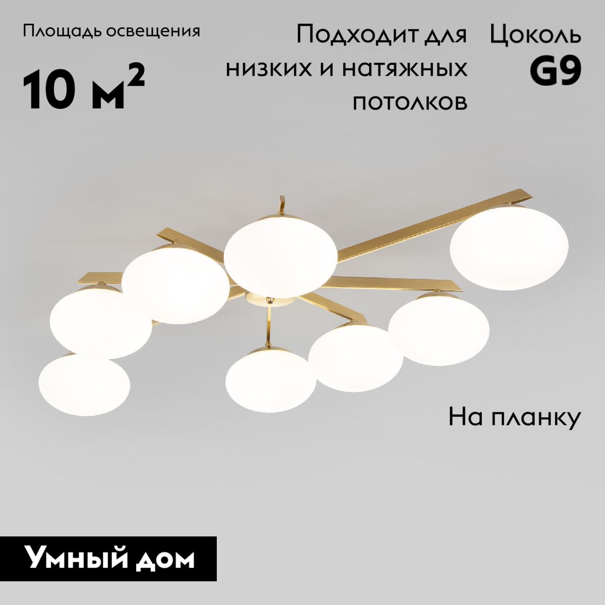 Потолочная люстра Eurosvet Opaline 70220/8 латунь Smart a065768