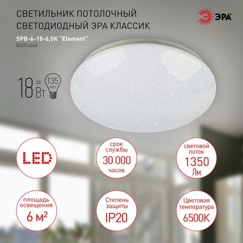 Потолочный светильник Эра SPB-6-18-6,5K Element Б0054048 УЦ