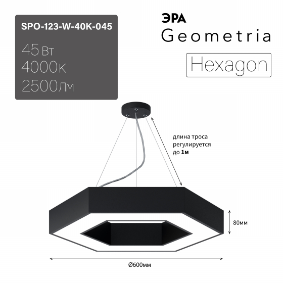 Подвесной светильник Эра Geometria SPO-123-B-40K-045 Б0058879