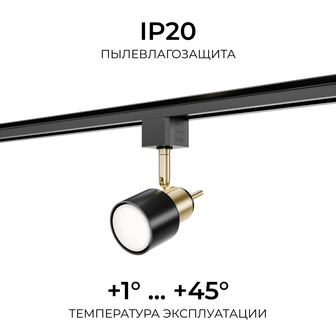 Трековый однофазный светильник Apeyron 16-94