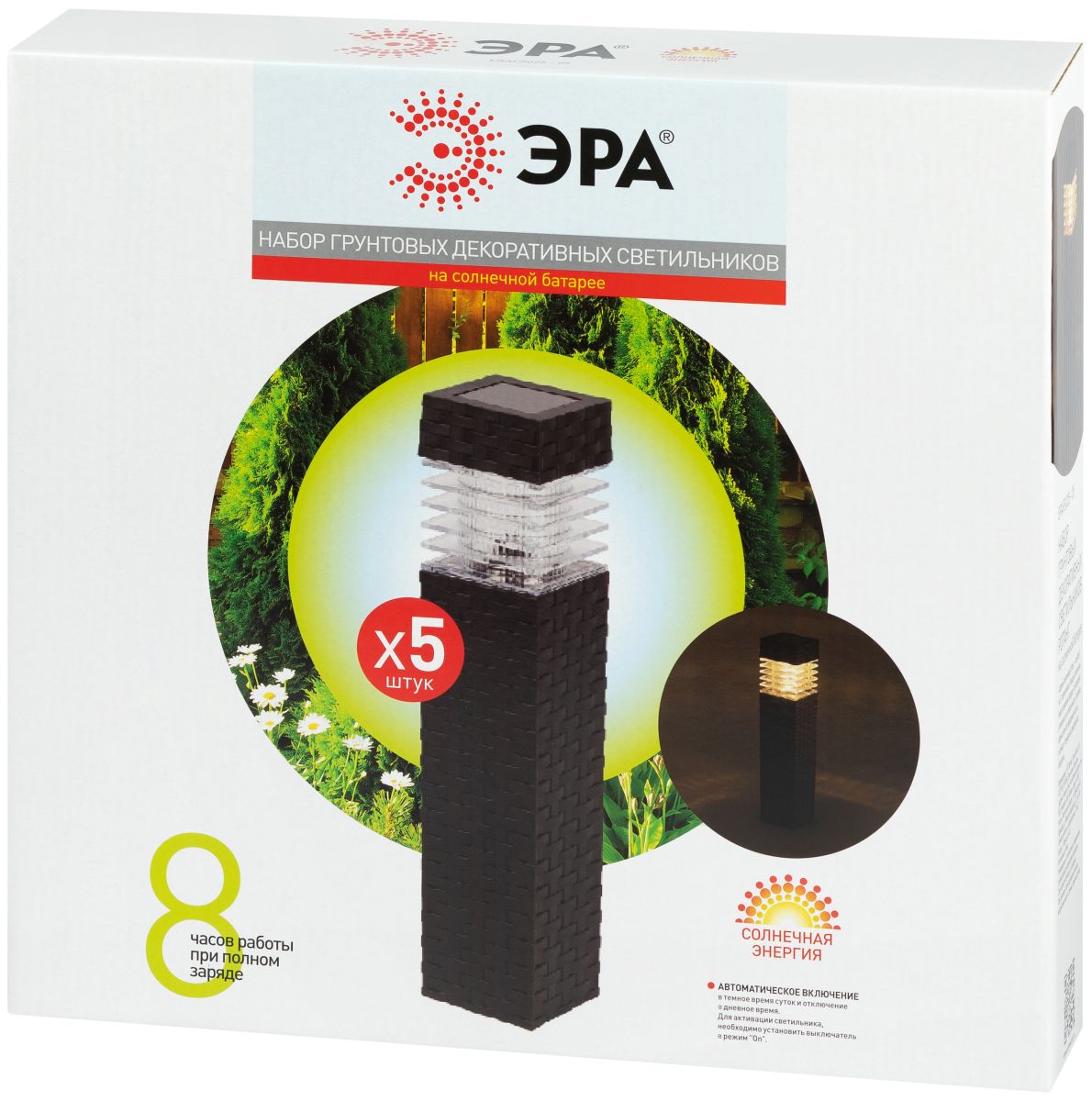 Ландшафтный светильник на солнечной батарее набор 5шт ЭРА ERAFS025-05 Б0071275