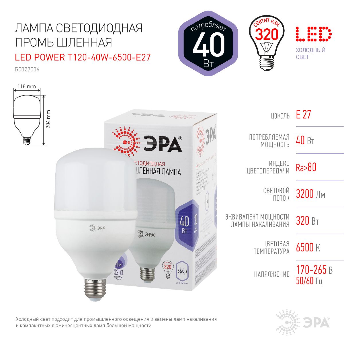 Лампа светодиодная Эра E27 40W 6500K LED POWER T120-40W-6500-E27 Б0027006