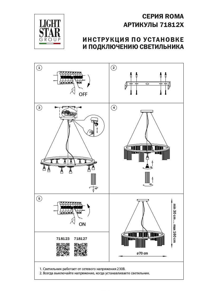 Подвесная люстра Lightstar Roma 718127