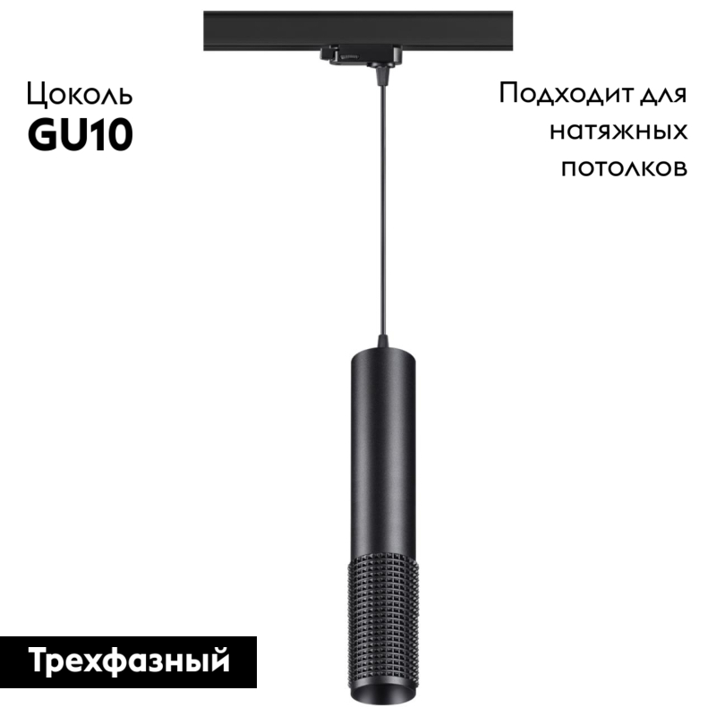 Трековый светильник Novotech Mais 370772 УЦ