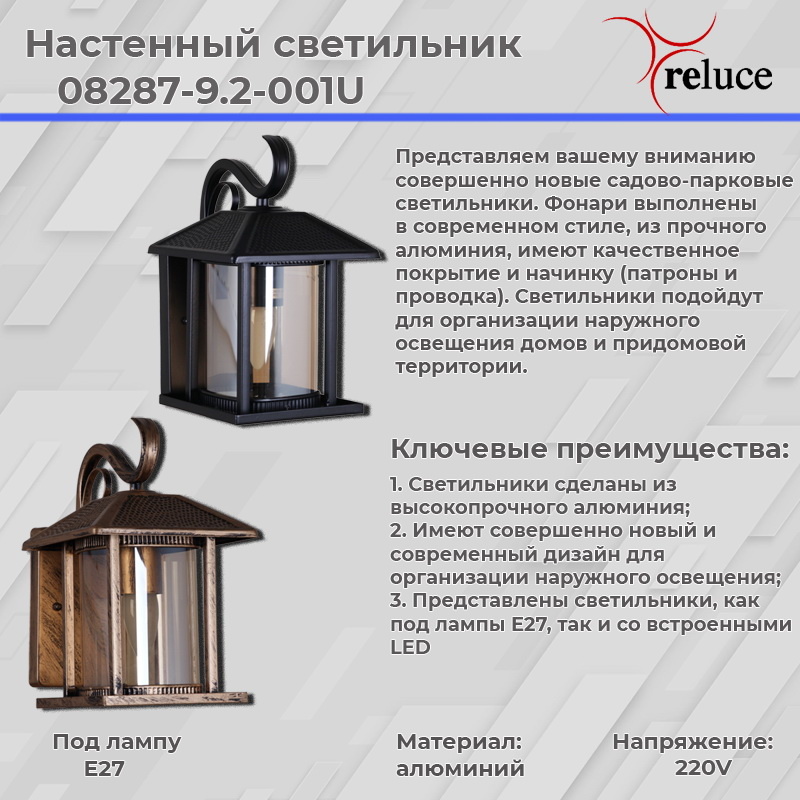Уличный настенный светильник Reluce 08287-9.2-001U BK