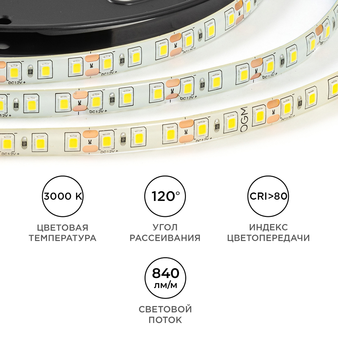 Светодиодная влагозащищенная лента OGM 12В 2835 9,6Вт/м 4000К 840Лм/м 5м IP65 LSE-260