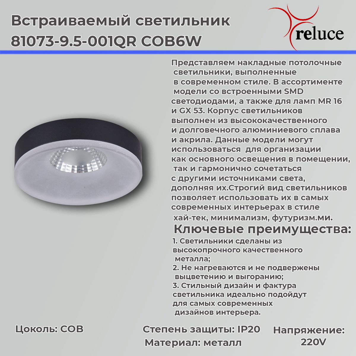 Точечный светильник Reluce 81073-9.5-001QR COB6W BK