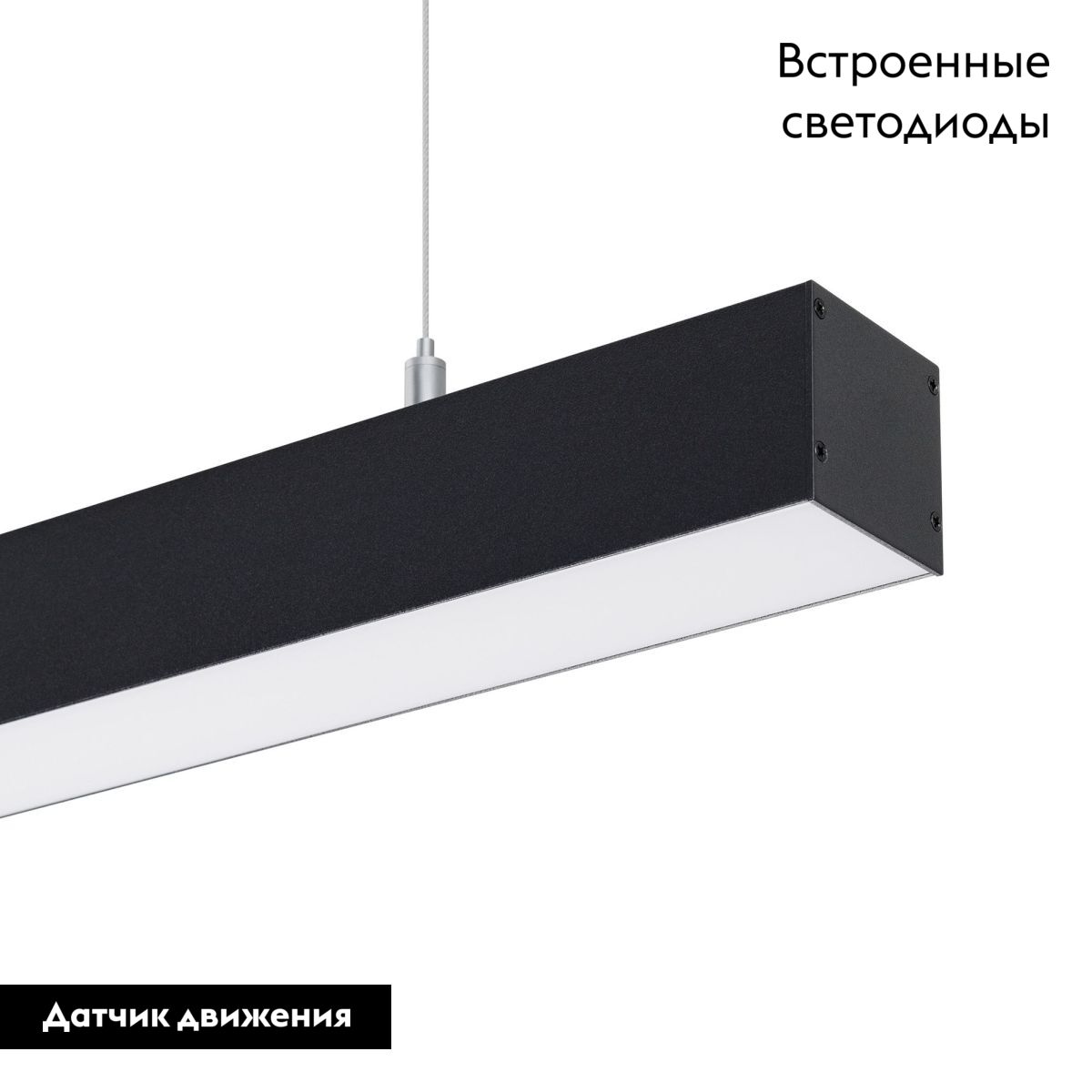 Линейный подвесной светильник с датчиком движения Arlight SP-LINE-HANG-5050-L1050-35W Warm3000 056158