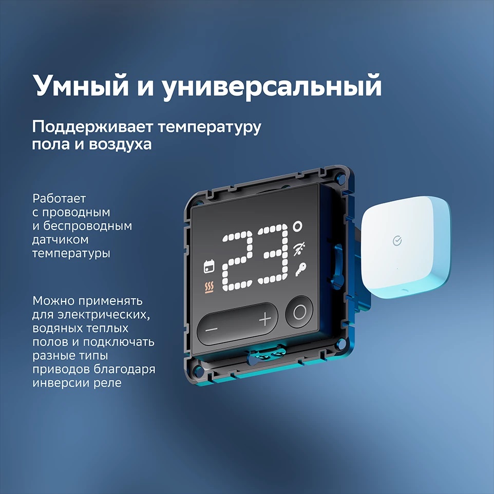 Умный терморегулятор теплого пола SBER Systeme Electric AtlasDesign Smart Карбон ATN001038Z