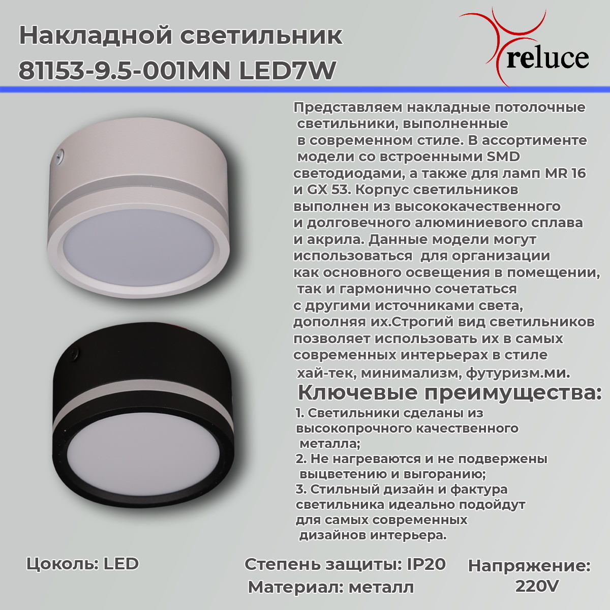 Накладной светильник Reluce 81153-9.5-001MN LED7W WH