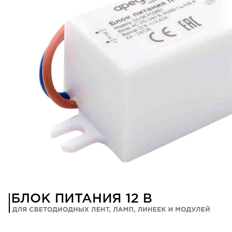 Блок питания Apeyron 12В 5 Вт IP67 0,42А 03-08