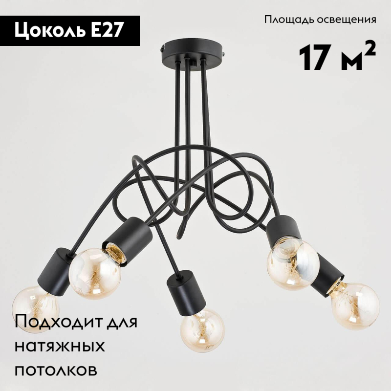 Потолочная люстра Alfa Tango Black 23175