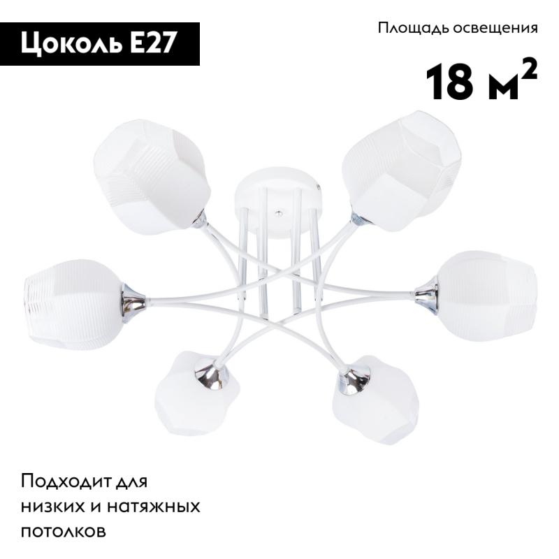 Потолочная люстра IMEX MD.4881-6-S WH+CH