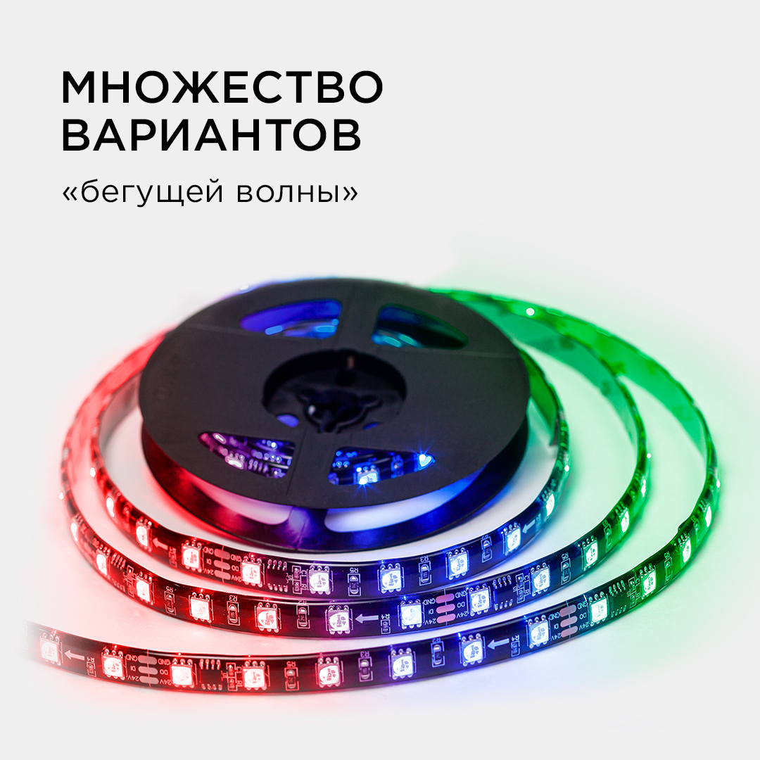 Комплект адресной светодиодной ленты Apeyron 24В 14,4Вт/м smd5050 60д/м IP65 2м RGB (адаптер питания, контроллер) 10-97