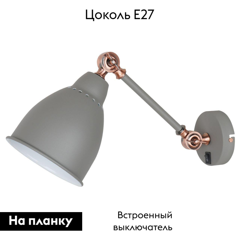 Спот Arte Lamp Braccio A2054AP-1GY