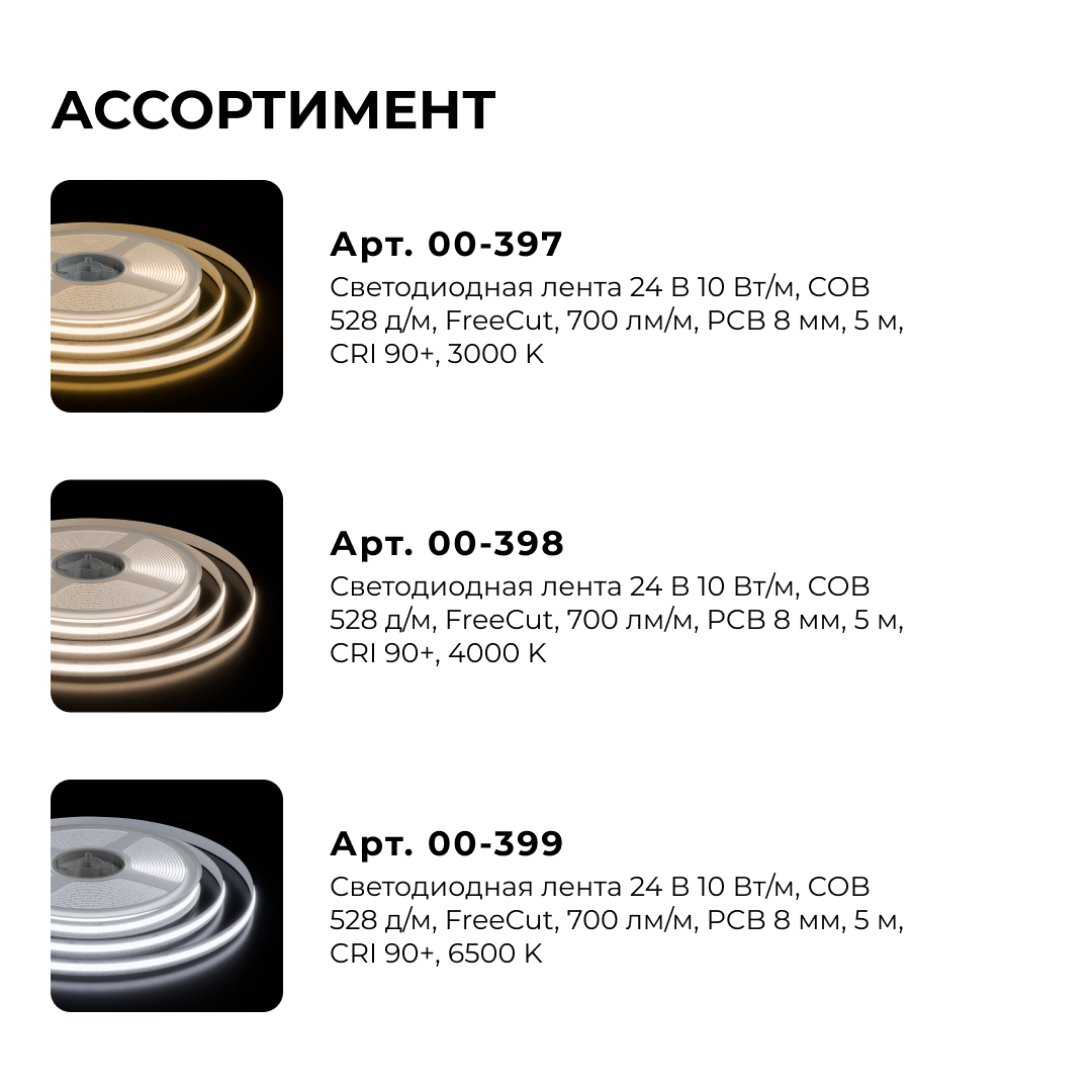 Светодиодная лента Apeyron 24В, 10 Вт/м, 700 лм/м,4000К, COB, 528 д/м, CRI90+, Free Cut, IP20, 5м 00-398