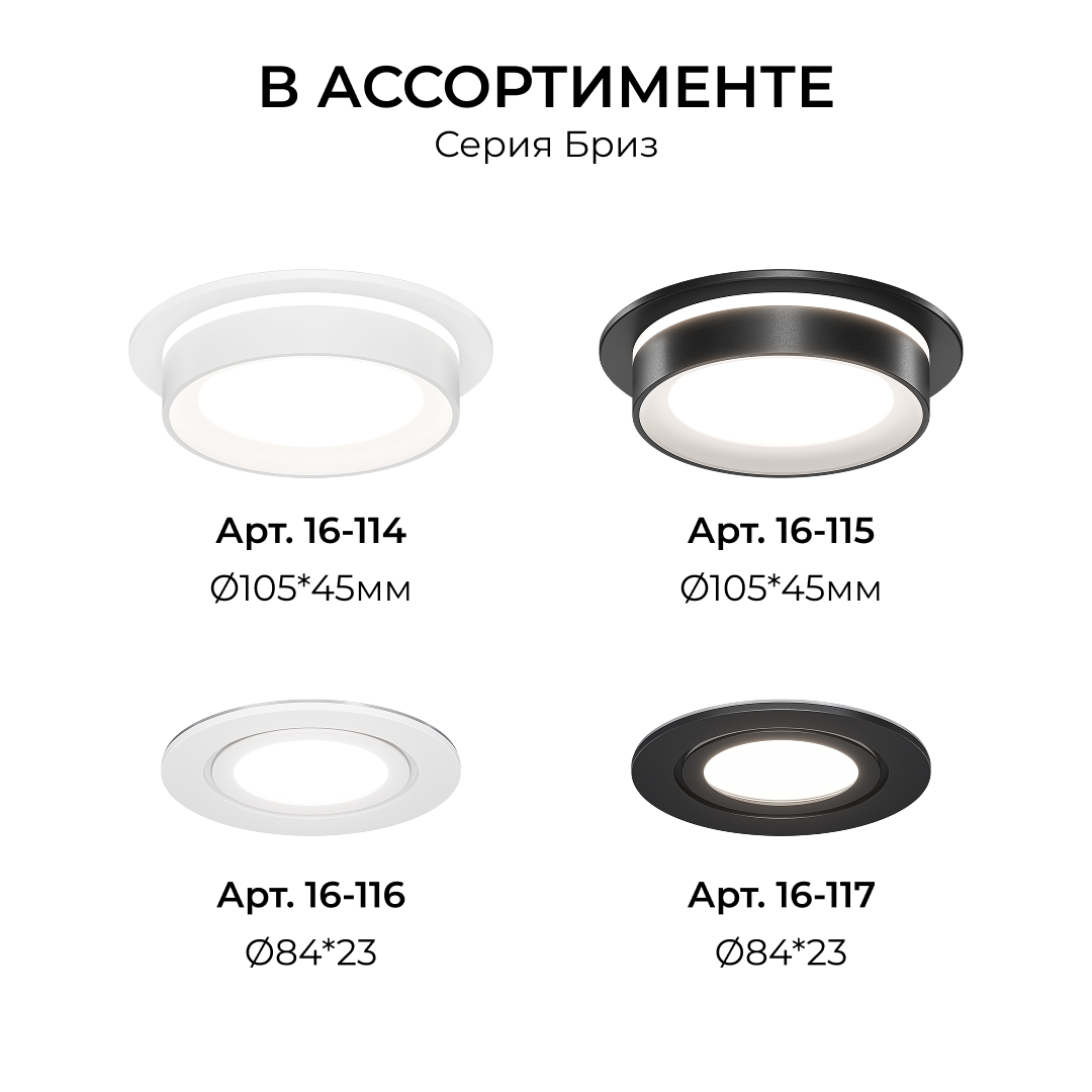 Точечный светильник Apeyron Бриз 16-114