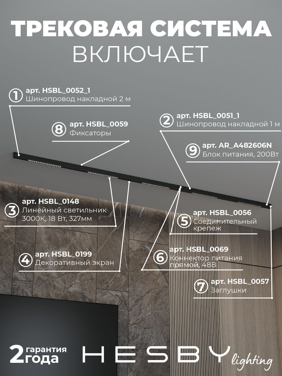 Трековая система со светильниками №2 трехфазная накладная Eldeko (48В, форма - прямая, 3м, 3000K) черная Hesby Lighting HSBL_kompl_E002_NI3B3K