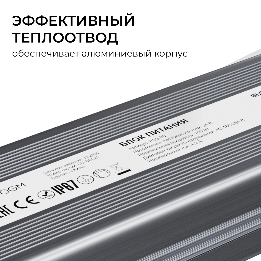 Блок питания OGM 24В, 100Вт, 186-264В, 4,2А, IP67 PS3-90