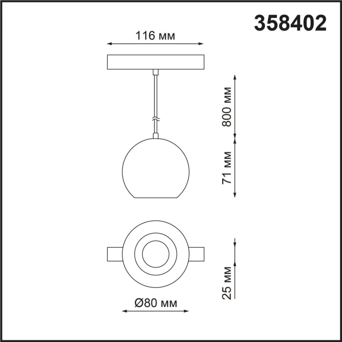 Трековый светильник NOVOTECH FLUM 358402
