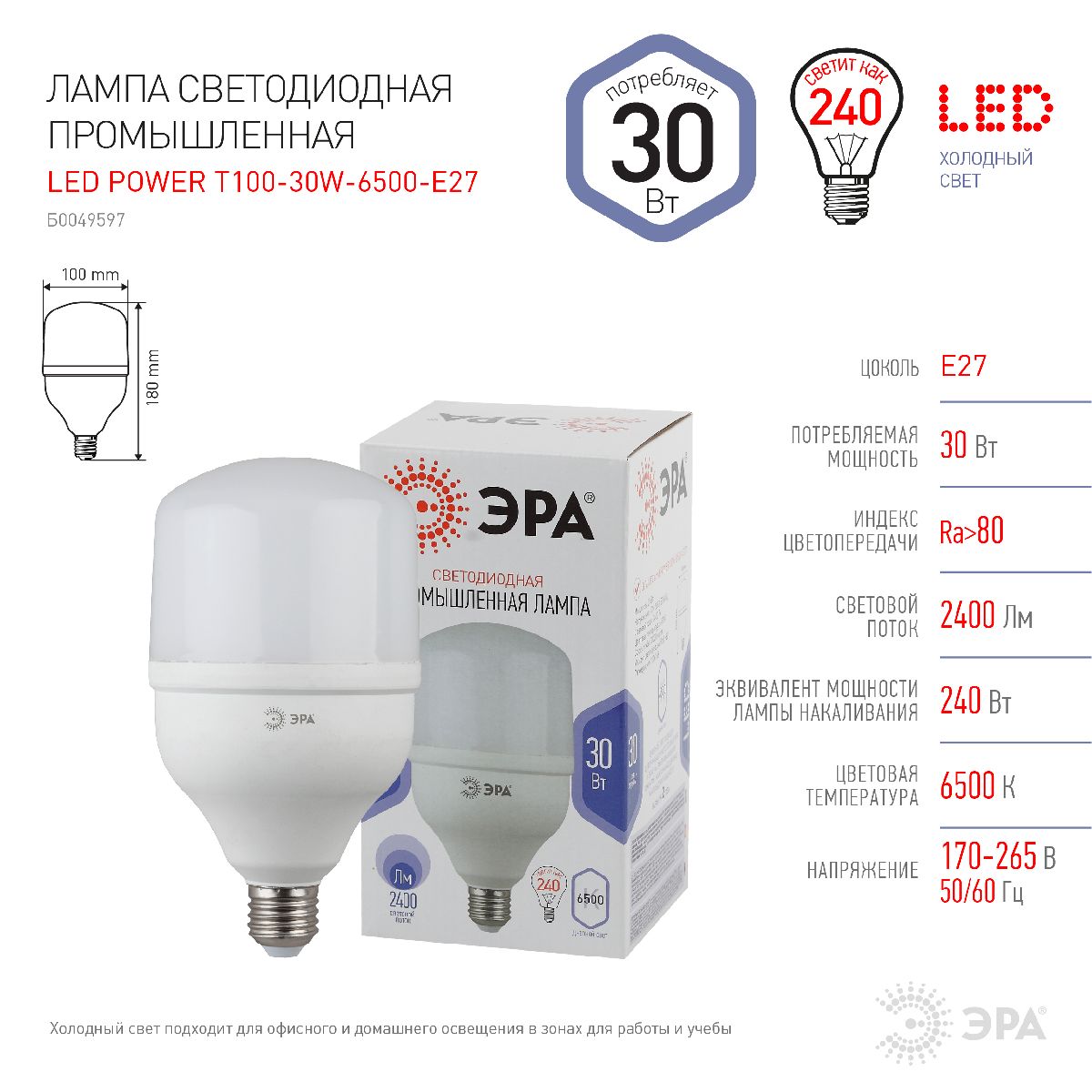 Лампа светодиодная Эра E27 30W 6500K LED POWER T100-30W-6500-E27 Б0049597