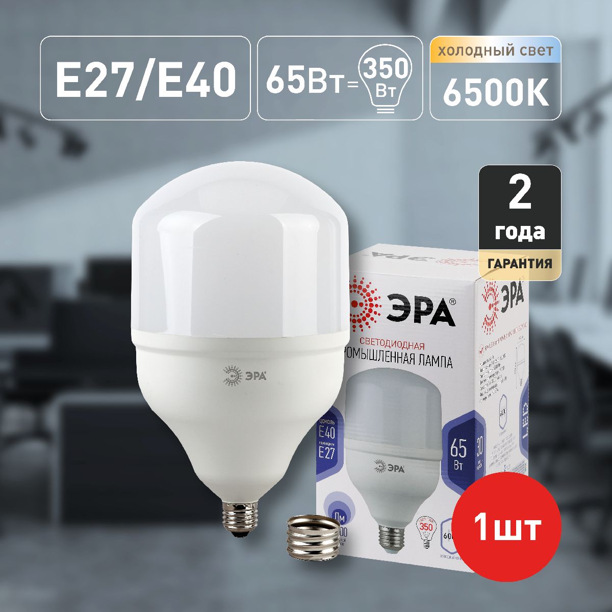 Лампа светодиодная Эра E40 65W 6500K LED POWER T160-65W-6500-E27/E40 Б0027924