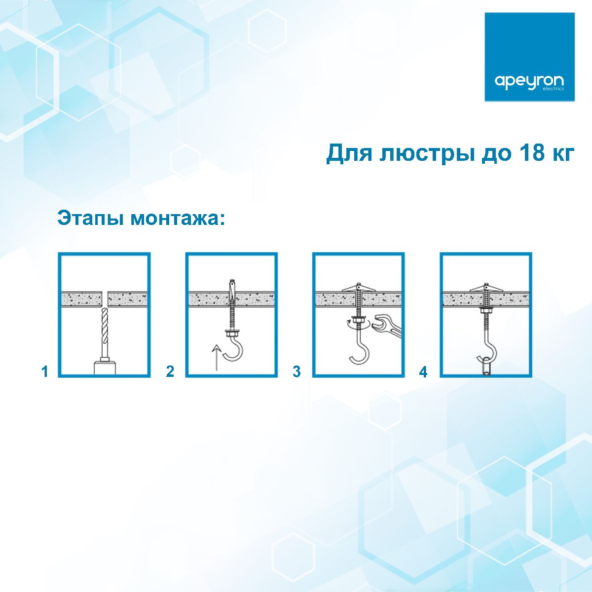 Набор для крепления люстры (до 18 кг) Apeyron 22-01