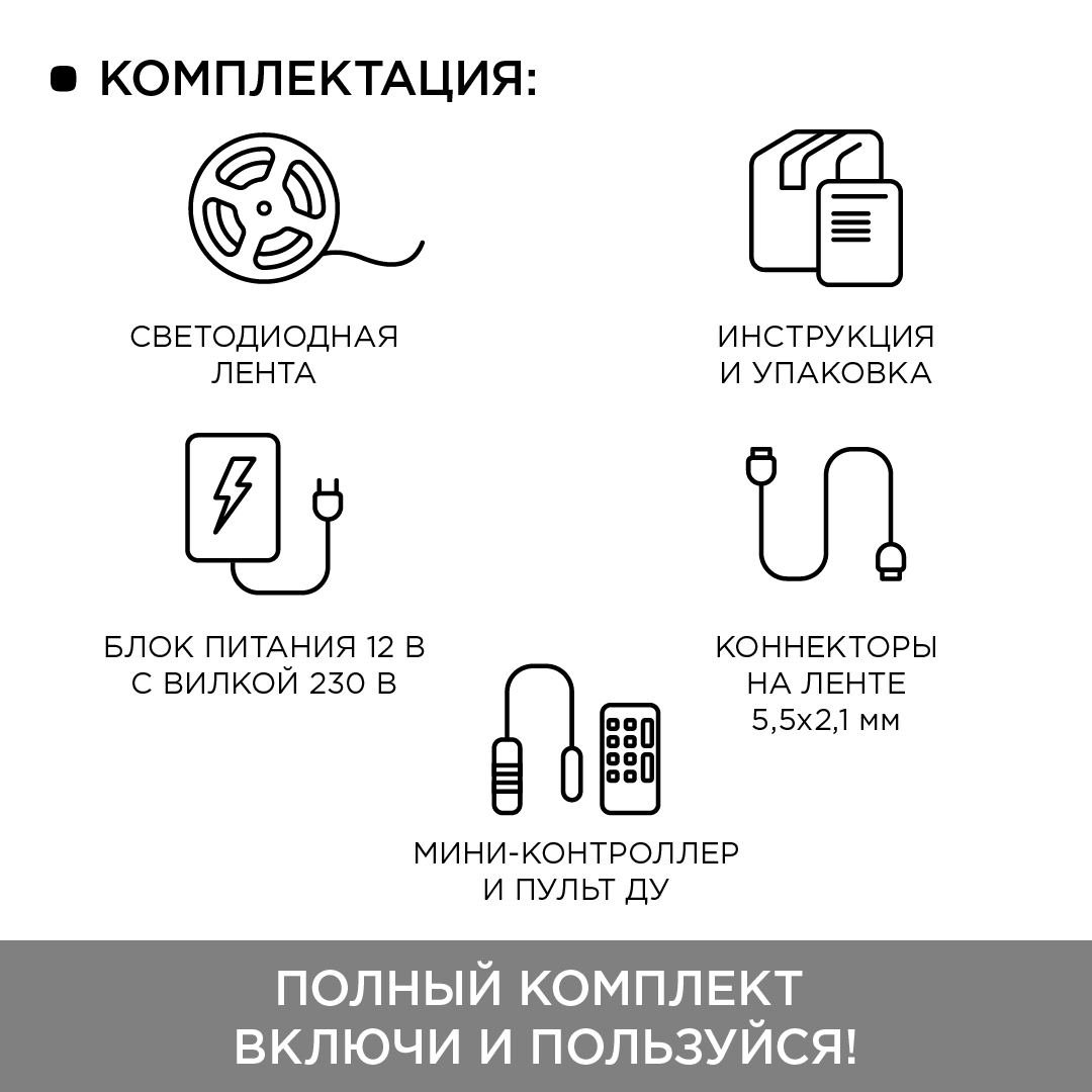 Комплект светодиодной ленты Apeyron 12В 7.2Вт/м smd 5050 30 д/м IP65 5м RGB (блок, коннектор, контроллер)  10-03