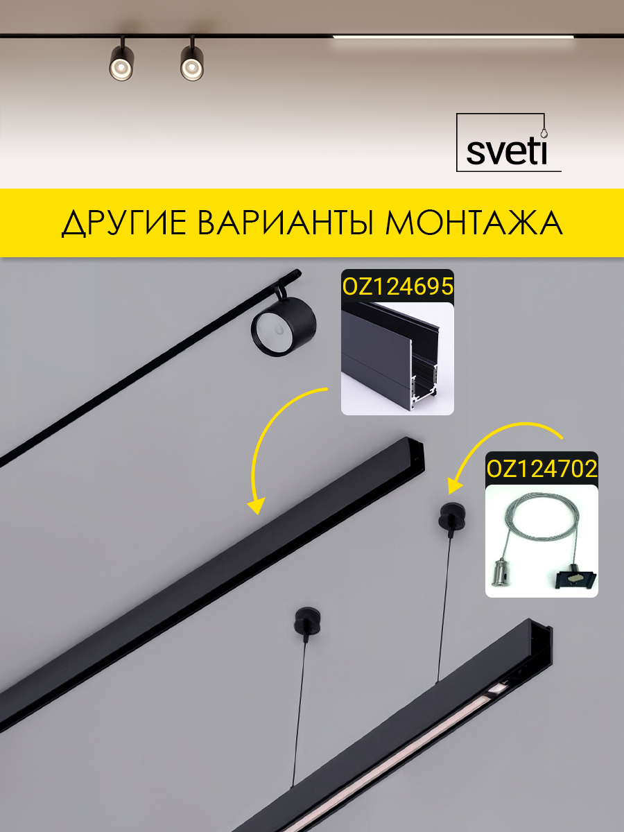 Шинопровод магнитный Т01 под ПВХ угол 90 Sveti Magnum SLR-T0166-001-B