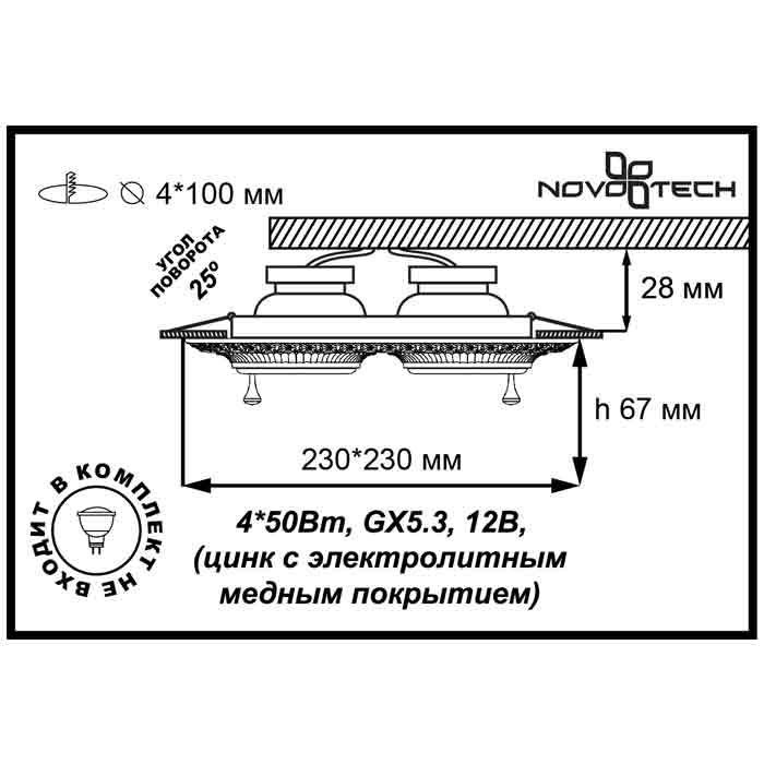 Встраиваемый светильник Novotech Vintage 060 370178