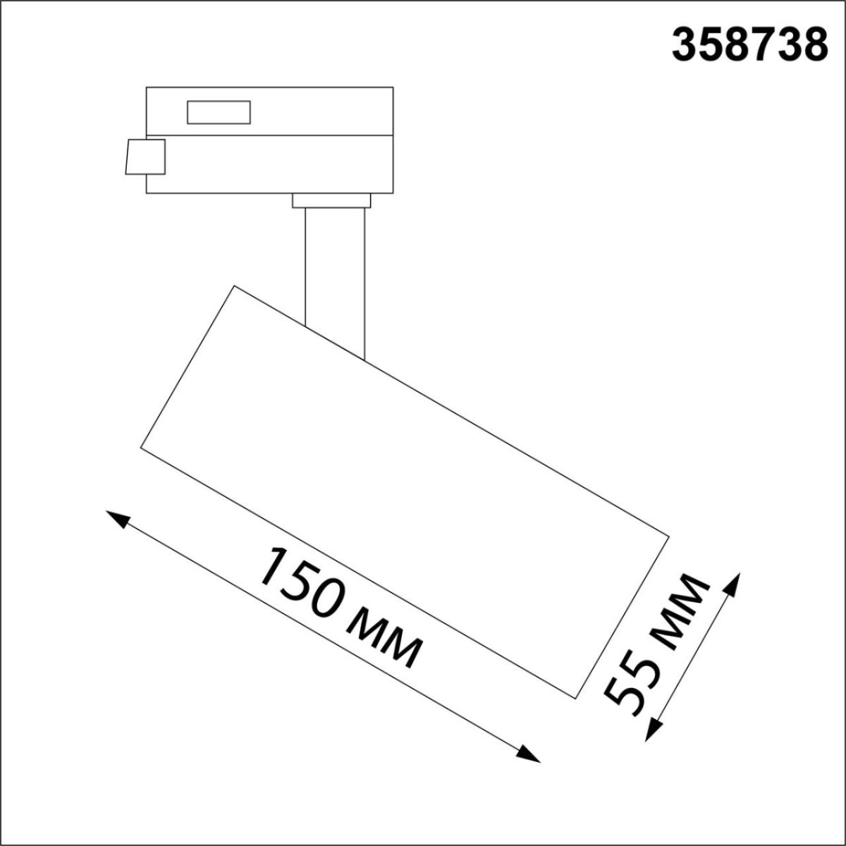 Трековый однофазный светильник Novotech Nail 358738