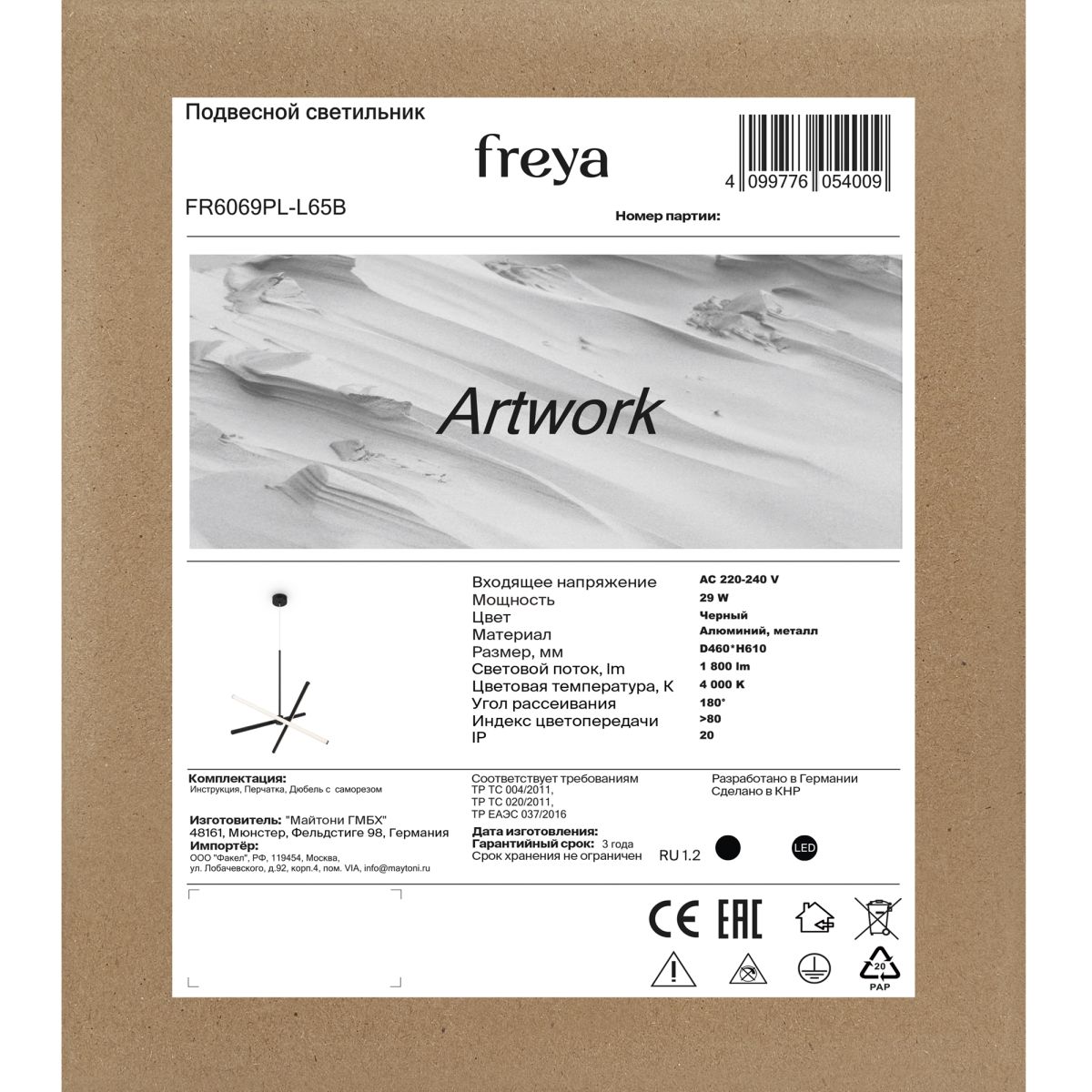 Подвесной светильник Freya Artwork FR6069PL-L65B