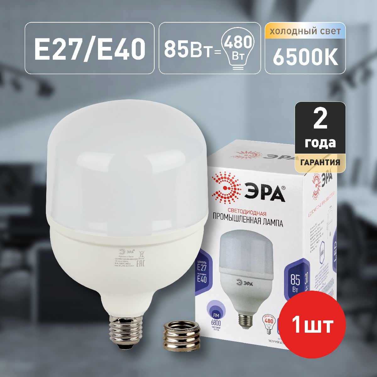 Лампа светодиодная Эра E40 85W 6500K LED POWER T140-85W-6500-E27/E40 Б0032088