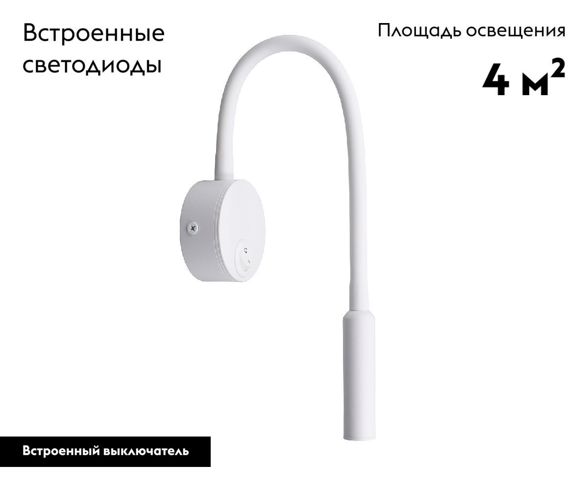 Гибкое бра Kink Light Лайт 08100,01(4000K) УЦ