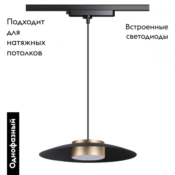 Трековый светильник Novotech Pilz 358592