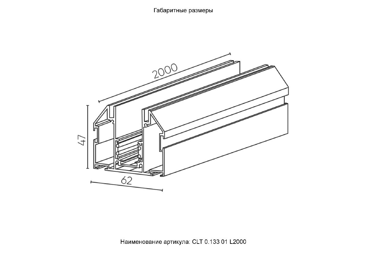 Шинопровод магнитный Crystal Lux CLT 0.133 01 L2000 BL