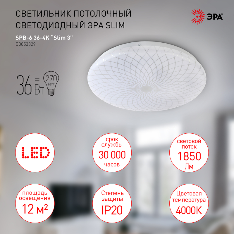 Потолочный светильник Эра SPB-6 Slim 3 36-4K Б0053329