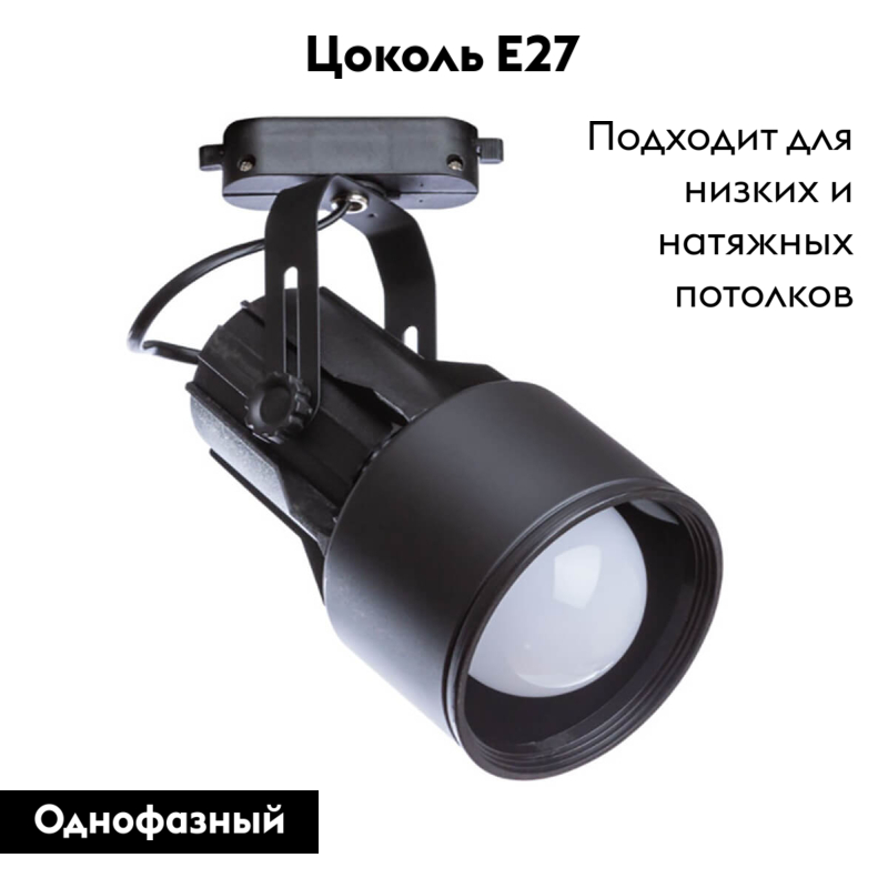 Трековый светильник Arte Lamp A6252PL-1BK