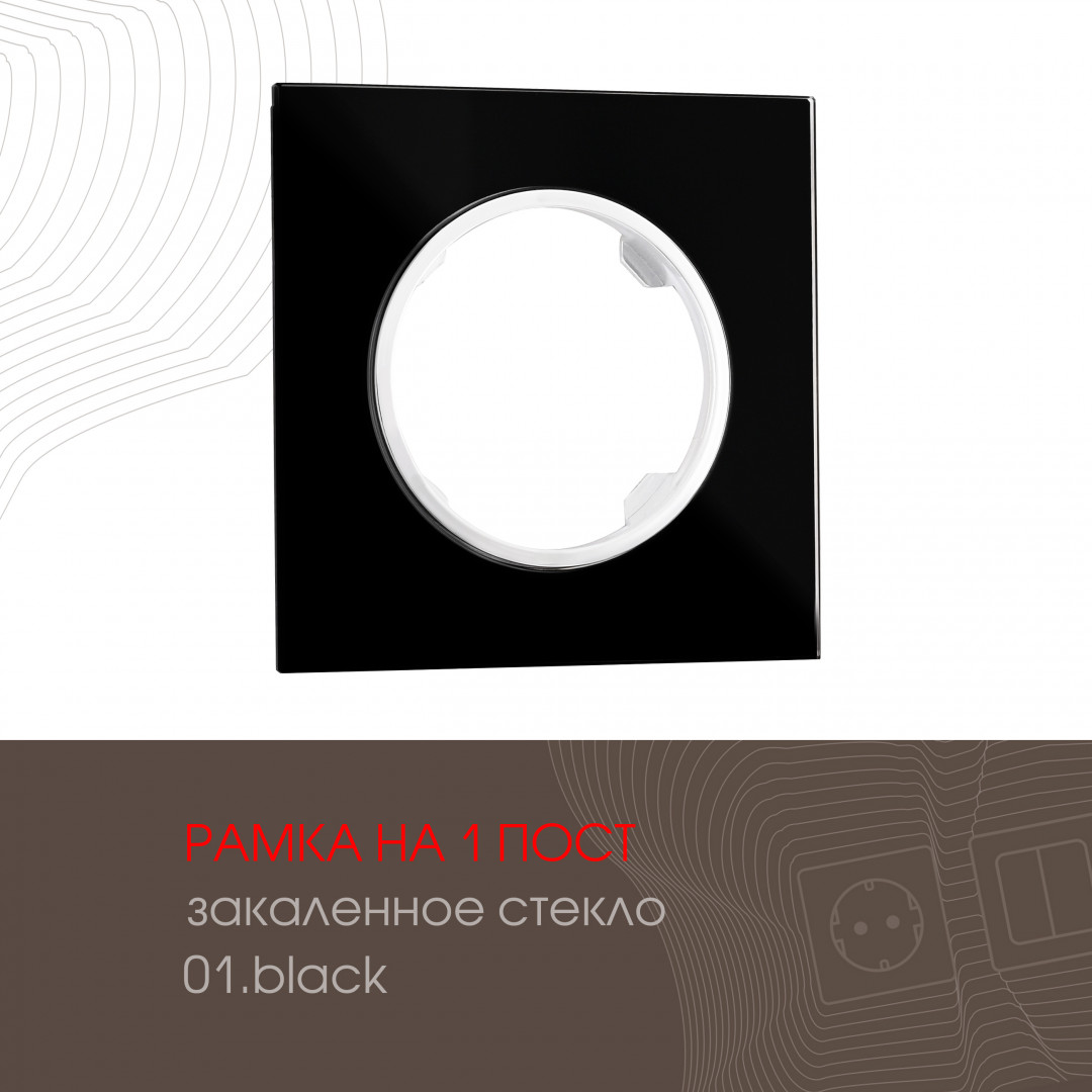 Рамка одноместная Arte Milano 502.01-1.black