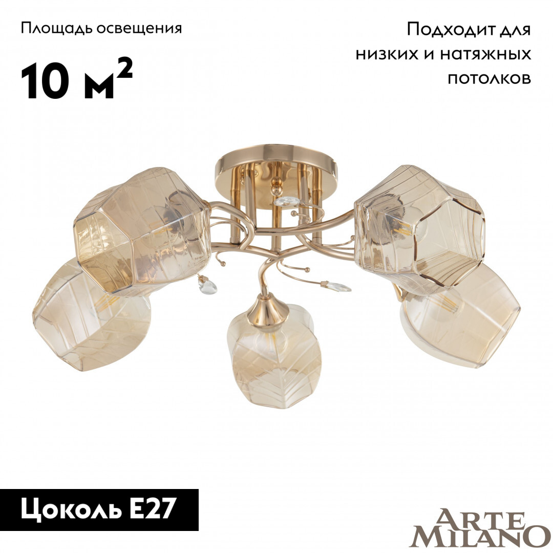 Потолочная люстра Arte Milano Amalfi 328106/5 FG